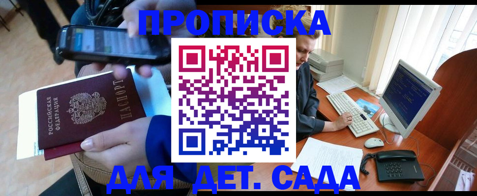 где прописаться в Троицке