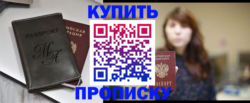 временная регистрация надежно в Троицке